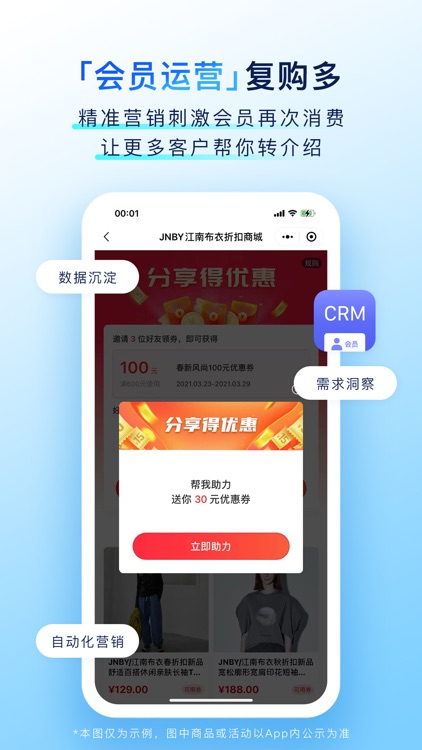 有赞门店-零售客户管理，智能化运营