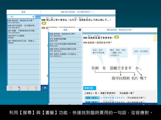 Screenshot #4 for 大家學標準日本語【每日一句】商務會話篇