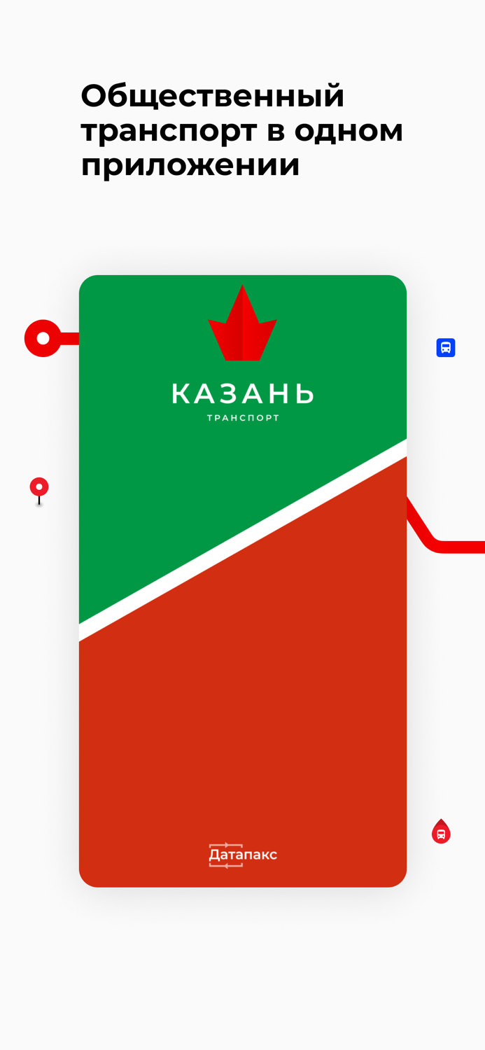 Казань транспорт