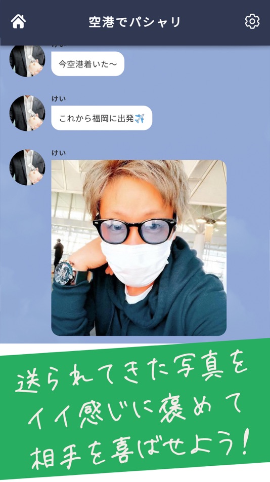 #4. 地雷チャット 男の本性 〜メッセージ型謎解きクイズゲーム〜 (iOS) بواسطة: FUMIYA IWASAKI