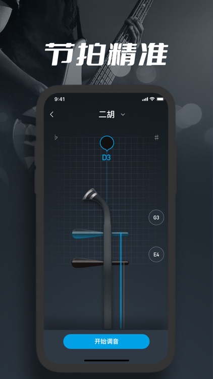 GuitarTuner调音器-吉他调音器&长郡尤克里里调音