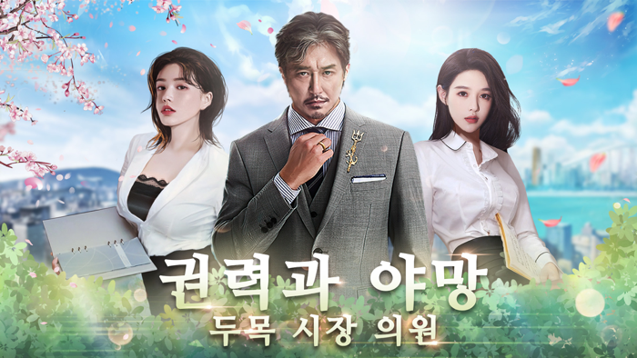 전국구  권력의 법칙