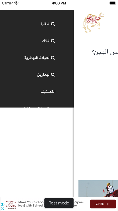 ريس الهجن Screenshot