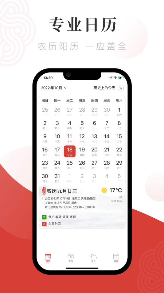 #1. 万年历-中华传统老黄历 (iOS) 由: 杭州龙拳网络科技有限公司