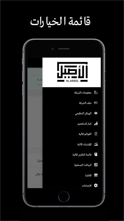 Al-Aseel – ثوب الأصيل