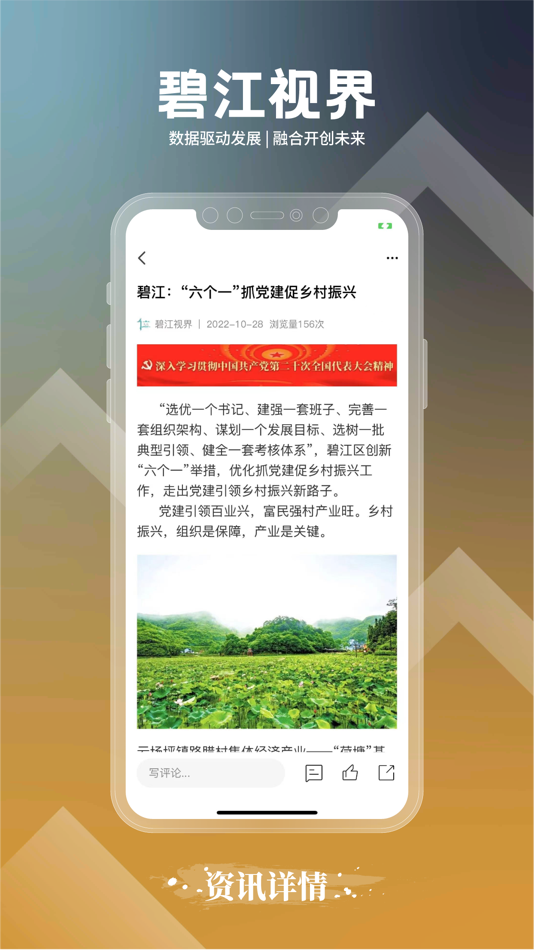 #2. 碧江视界 (iOS) 由: 多彩贵州网有限责任公司