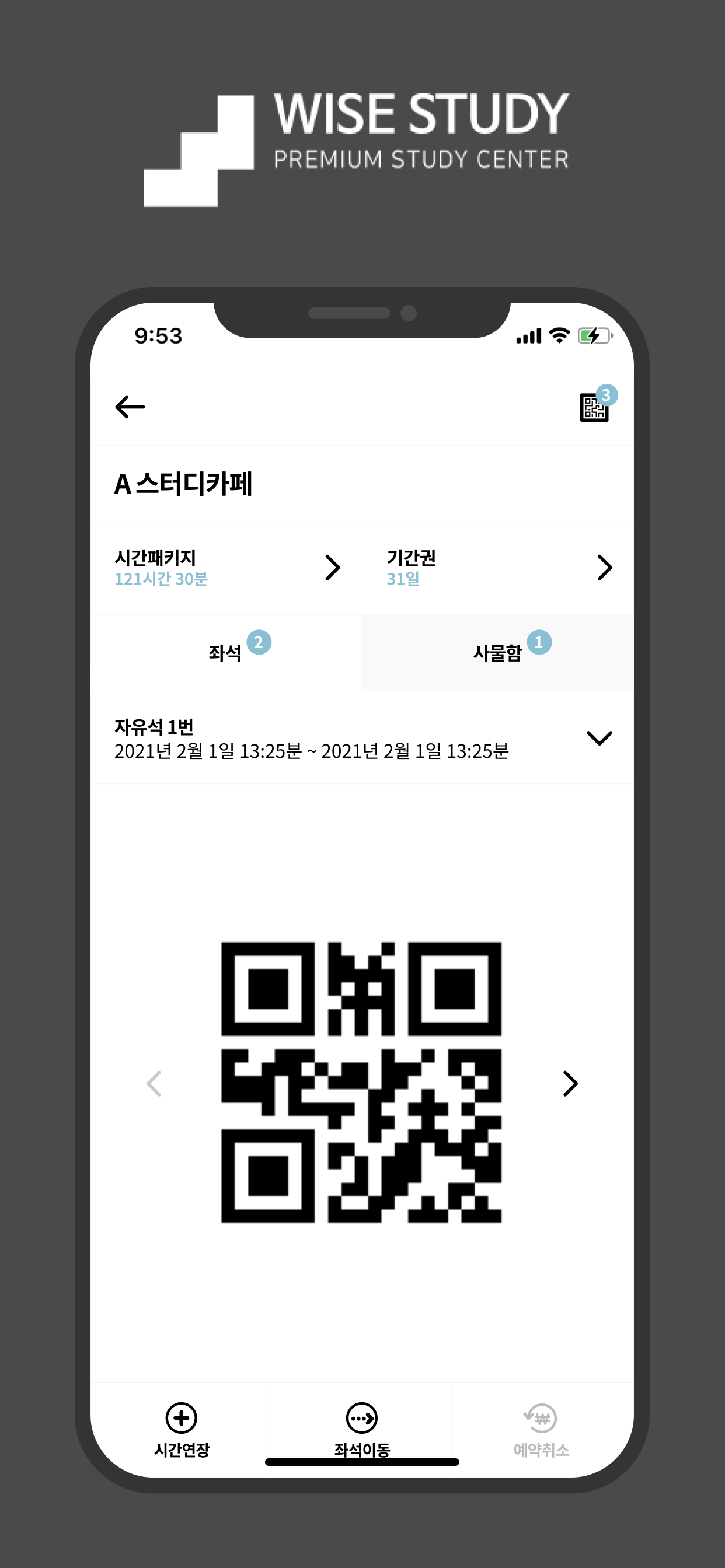 와이즈스터디 (프리미엄독서실&스터디카페)