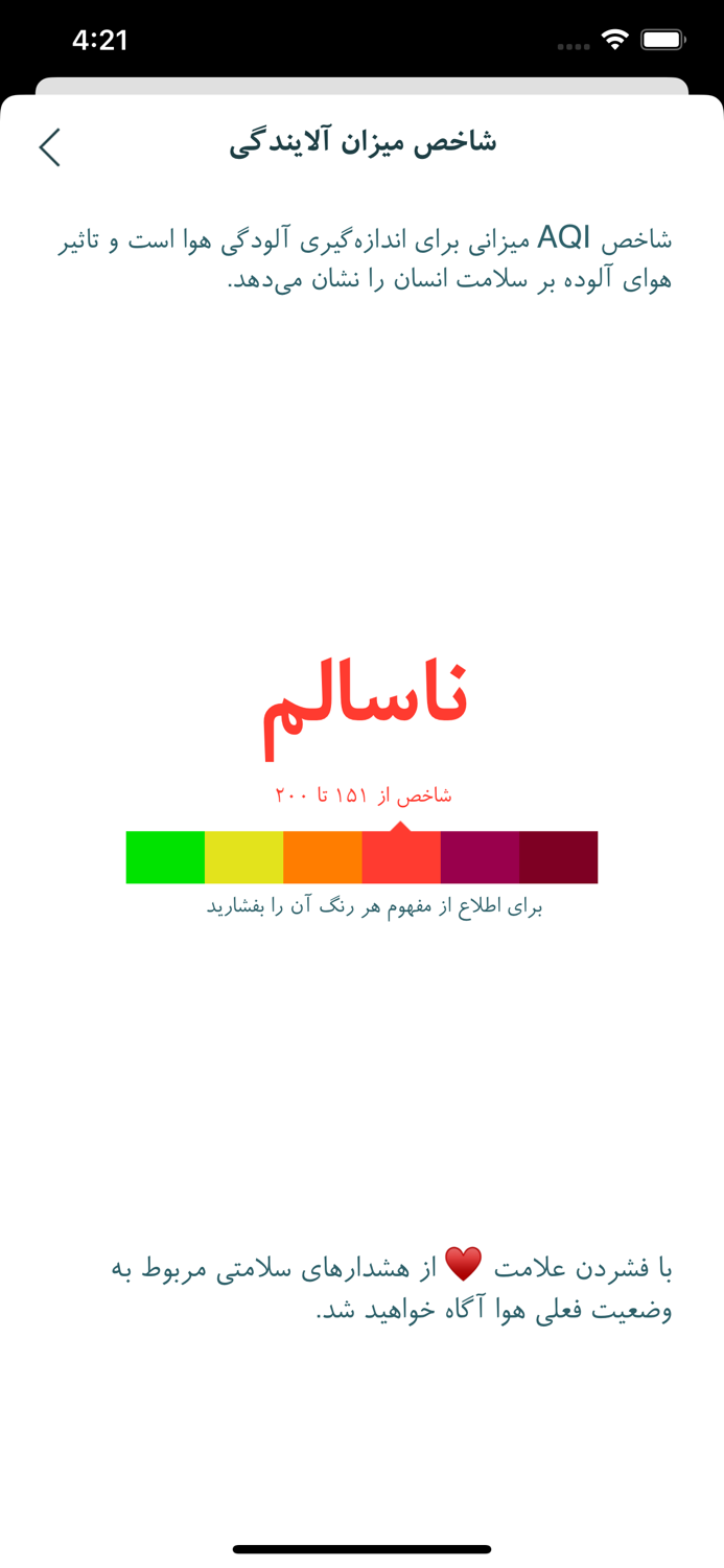 Tehran Air  هوای تهران