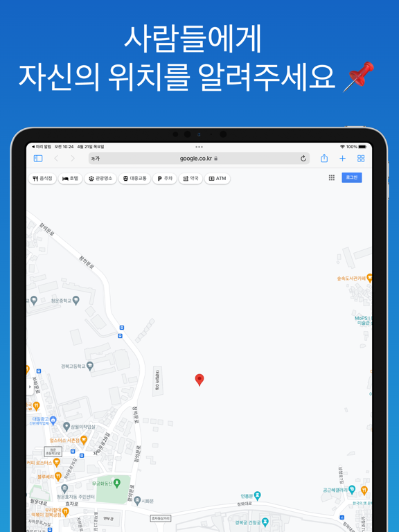 현재 위치 iPad screenshot