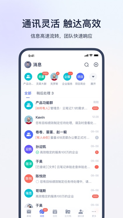 网易灵犀办公-智能协同办公平台 screenshot-4