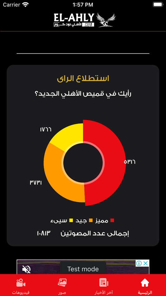 #5. El-Ahly.com (iOS) 由: Muhammad Al Bassiouny