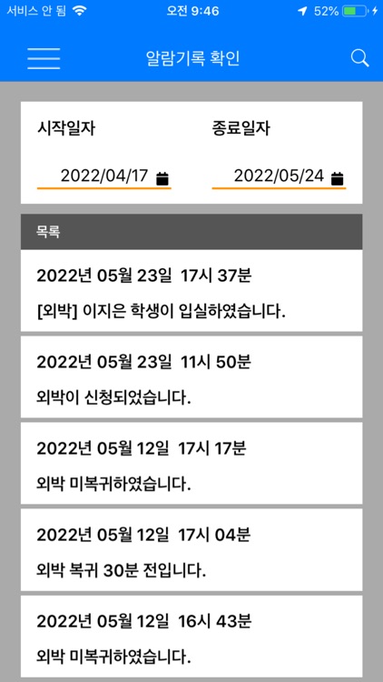 정읍장학숙 SDS screenshot-4