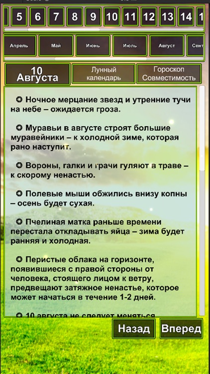 Календарь примет и суеверий