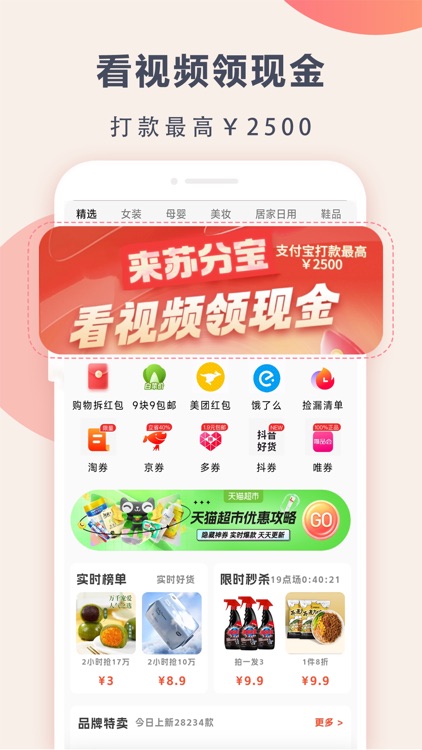 苏分宝-足不出户无货源开店