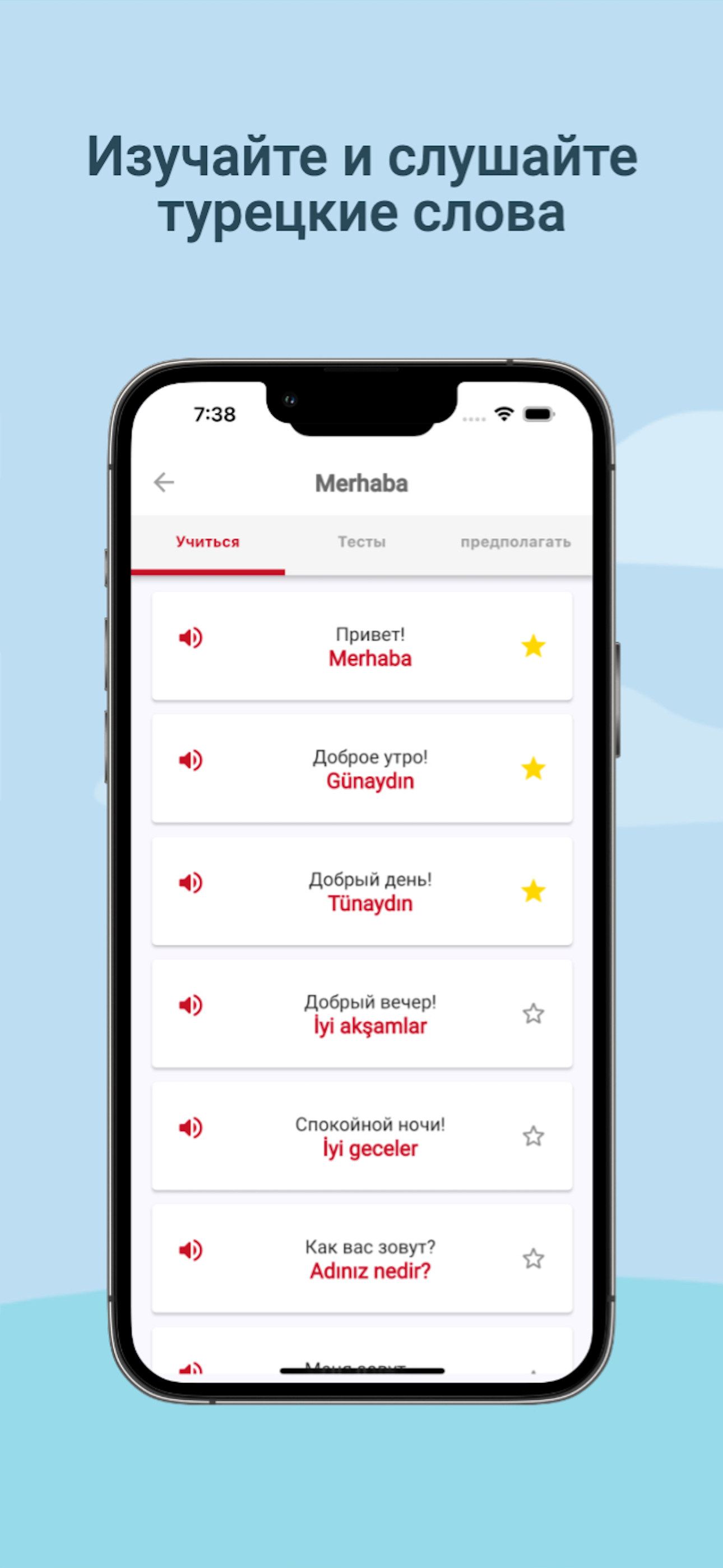 Учим Турецкий