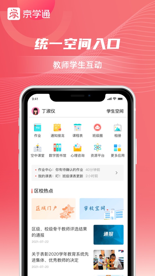 #2. 京学通 (iOS) 由: BEIJING DIGITAL EDUCATION CENTER