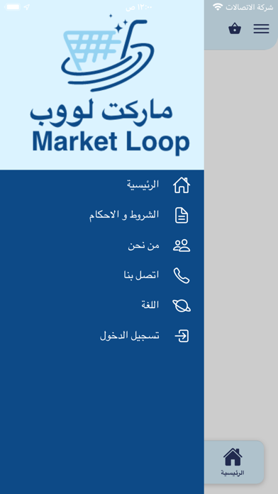 ماركت لووب Screenshot