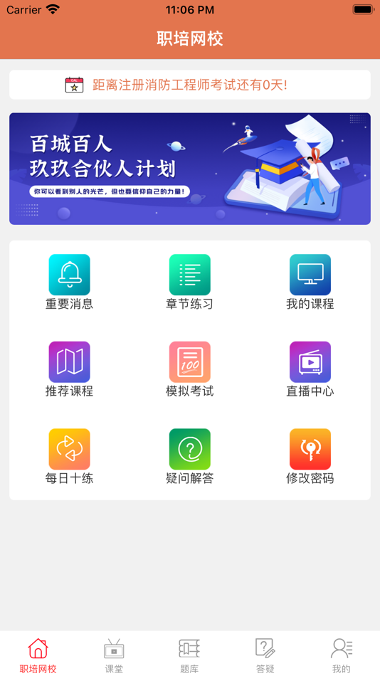#1. 职培网校 (iOS) 由: JiJiaoZaiXian (Beijing) Technology Co., LTD