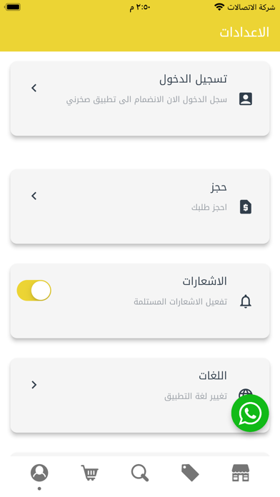 صخرني Screenshot