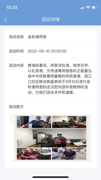 江浦智慧养老 screenshot-5