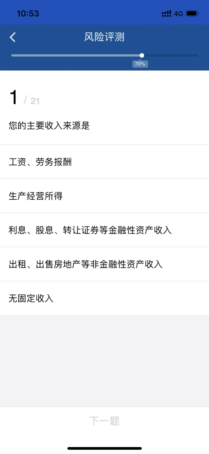国都证券开户 screenshot 8