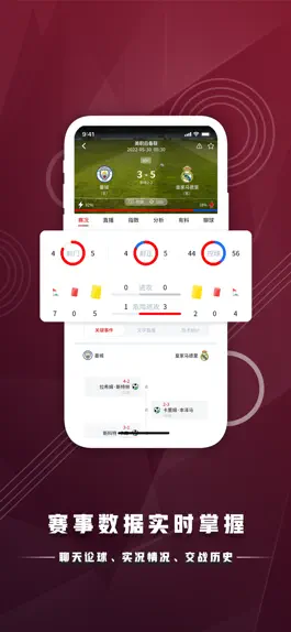 Game screenshot 大球汇-足球体育赛事分析 mod apk