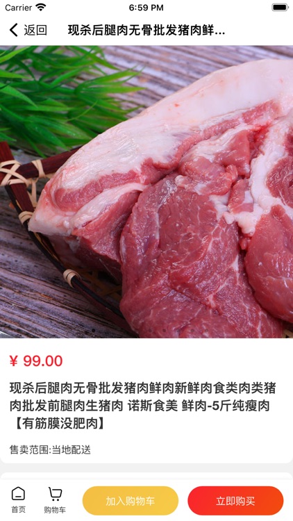 发发卖菜 screenshot-4