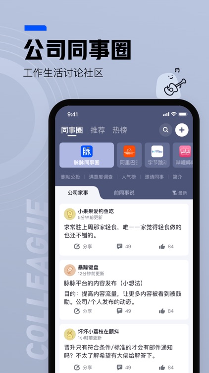 脉脉-1.1亿公司员工都在用 screenshot-4