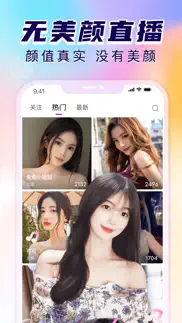 抱抱直播-无美颜很真实，高颜值直播交友平台 iphone screenshot 1
