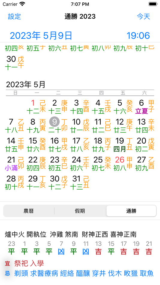 #6. 通勝 2023 - 十三行作品 (iOS) 由: Firm 13 Limited