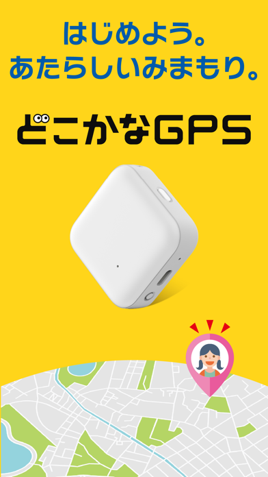 どこかなGPSのおすすめ画像1