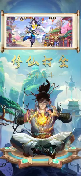 Game screenshot 我要修真-热血修真放置手游 mod apk