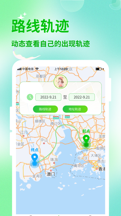 出行安全-记录路线轨迹 Screenshot