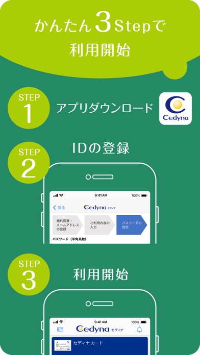 セディナアプリ screenshot1