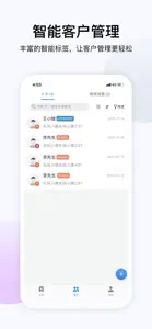 智汇宝CRM screenshot #2 for iPhone