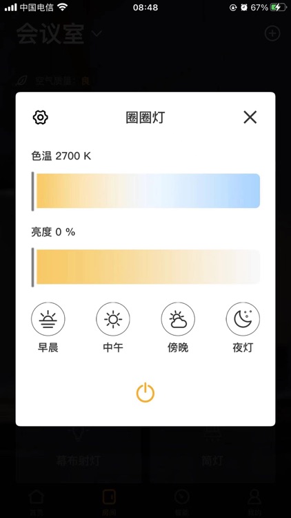 鸿益丰智能 screenshot-3