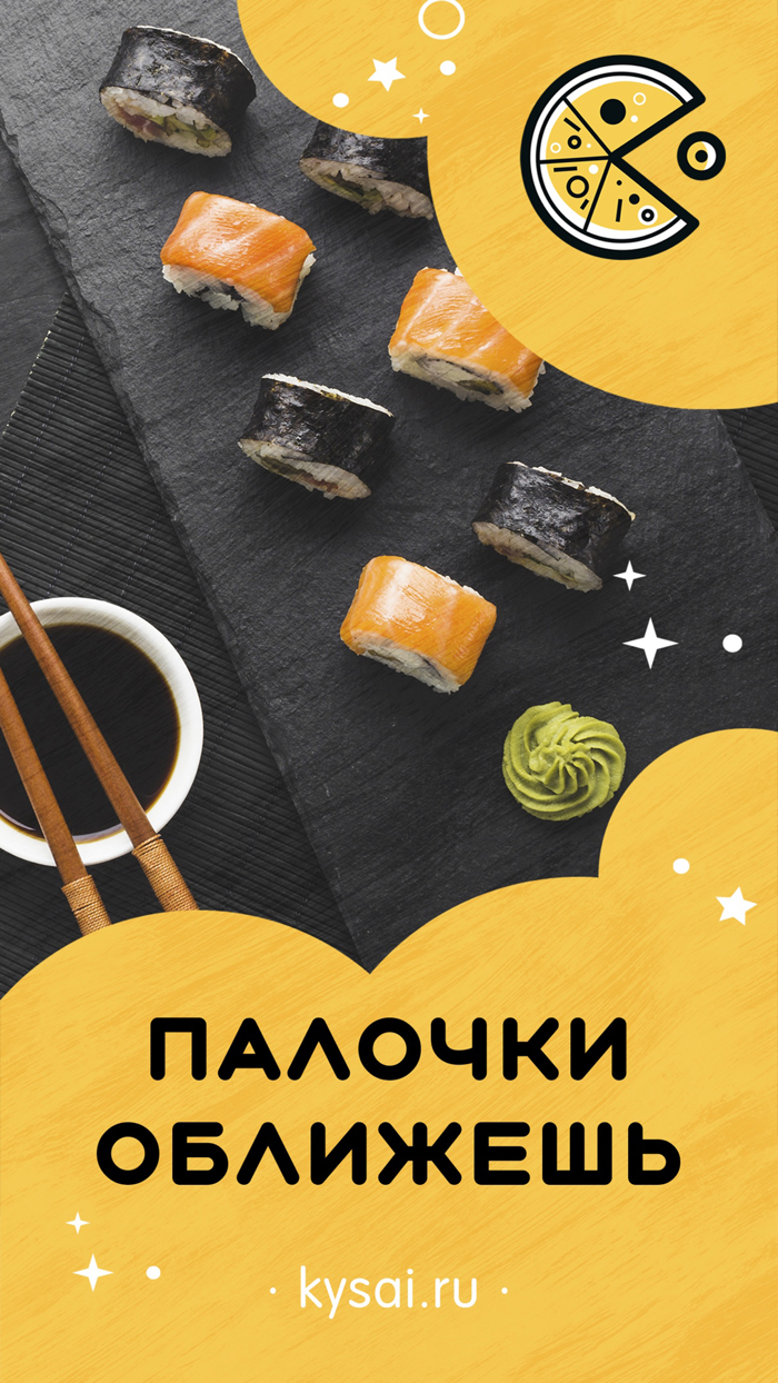 Кусай – Роллы и пицца