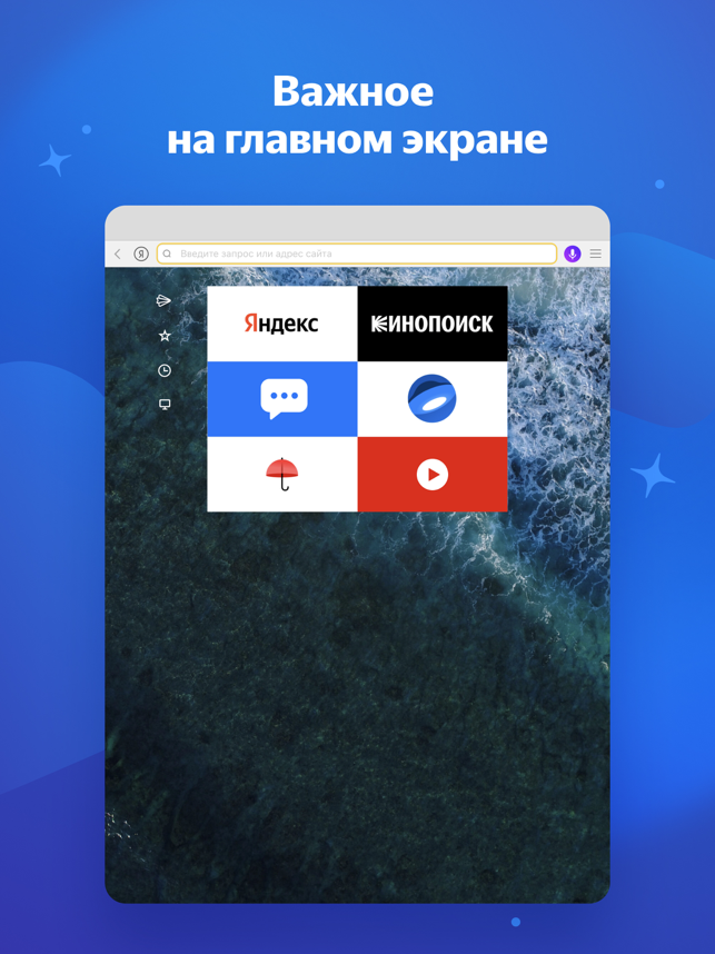 ‎Яндекс.Браузер Screenshot