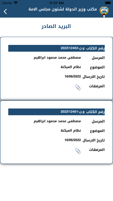 وزارة الدولة لشئون مجلس Screenshot