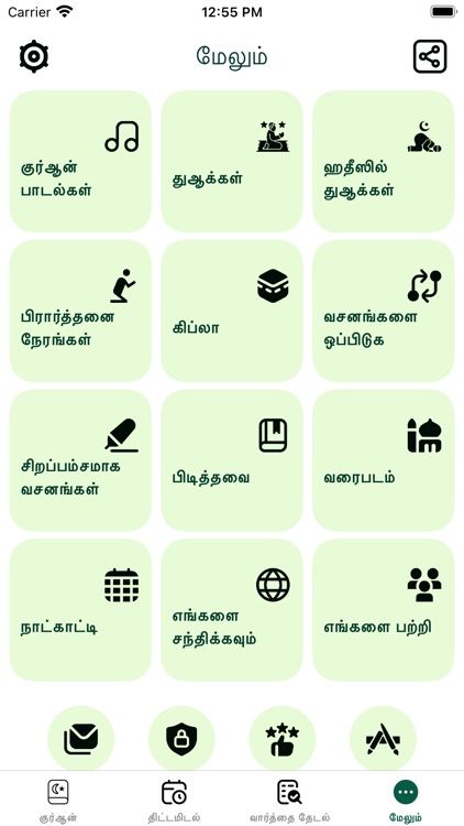 Tamil Quran - Offline screenshot-4