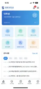 계명대학교 학사모바일 screenshot #2 for iPhone