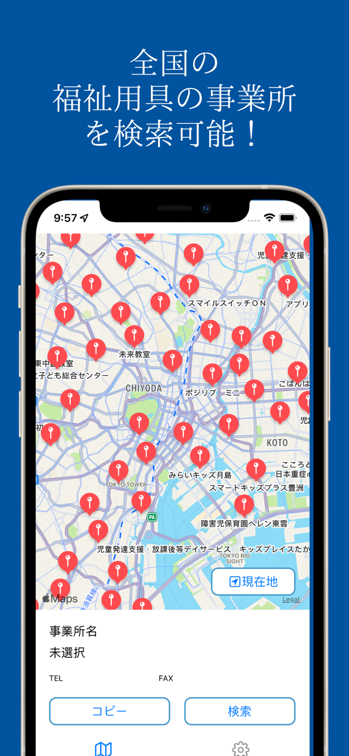 介護用品をレンタルする場所を探す地図アプリ在宅 介護 環境