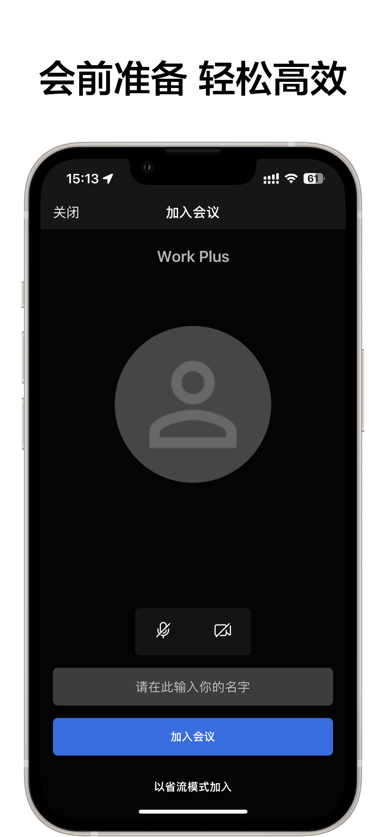 WorkPlus Meet