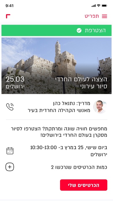 ביגטיים+ Screenshot