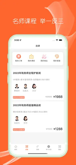 Game screenshot 税务师题库-2023注册税务师考试必备 hack