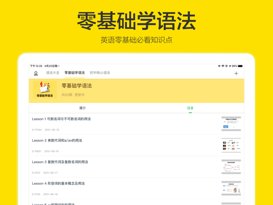 英语语法-初高中必考语法 iPad screenshot 4 - Reference app