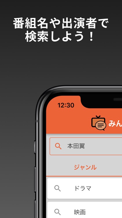 みんなのテレビ screenshot-4