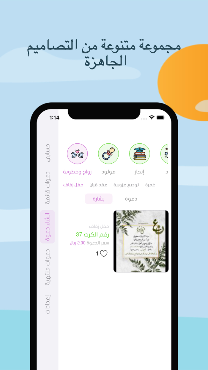 Hayyak - Invitations