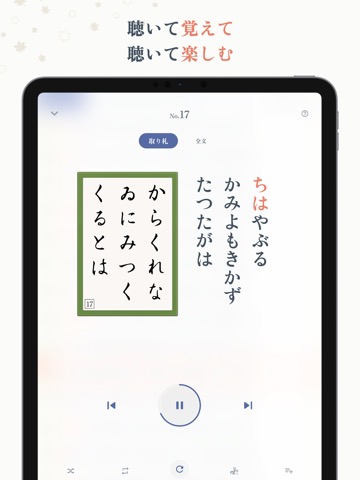 かるた読唱 〜百人一首読み上げ〜のおすすめ画像7