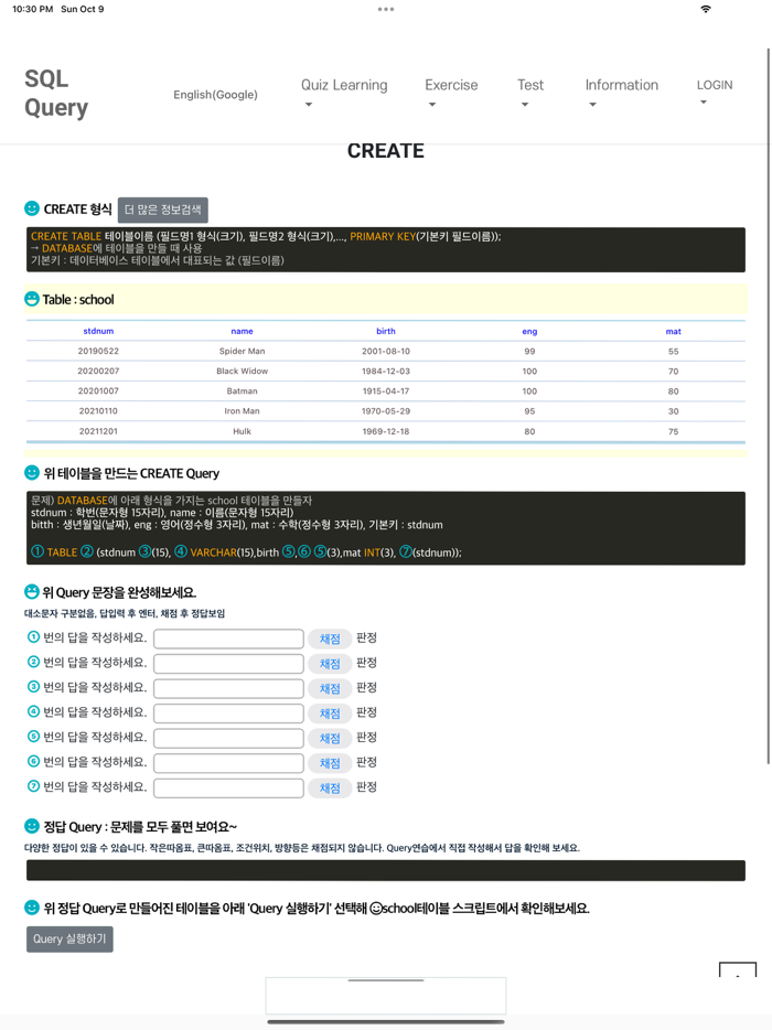 SQL query - SQL 쿼리 학습 테스트